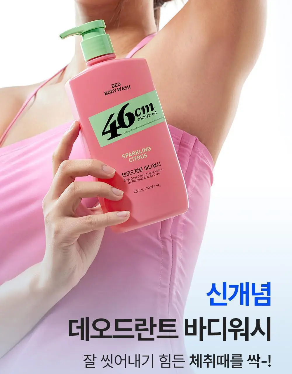 [인생84 PICK] 46cm 체취 땀냄새 솔루션 약산성 데오드란트 바디워시 600ml 3종 택1 상세페이지 8